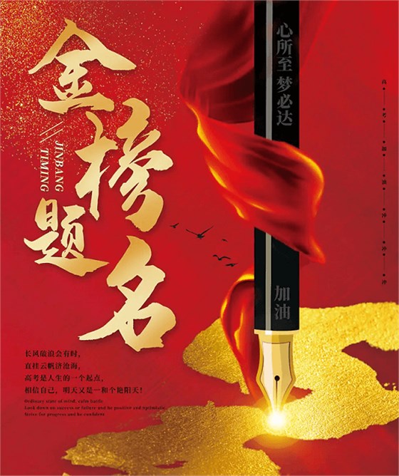上海艾思捷祝廣大莘莘學子金榜題名！ (2).png
